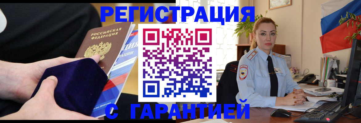 временная регистрация гарантия в Осташкове