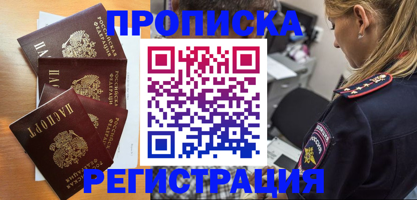 прописка штамп в Осташкове