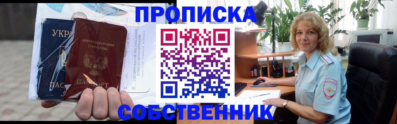 прописка в квартире в Осташкове