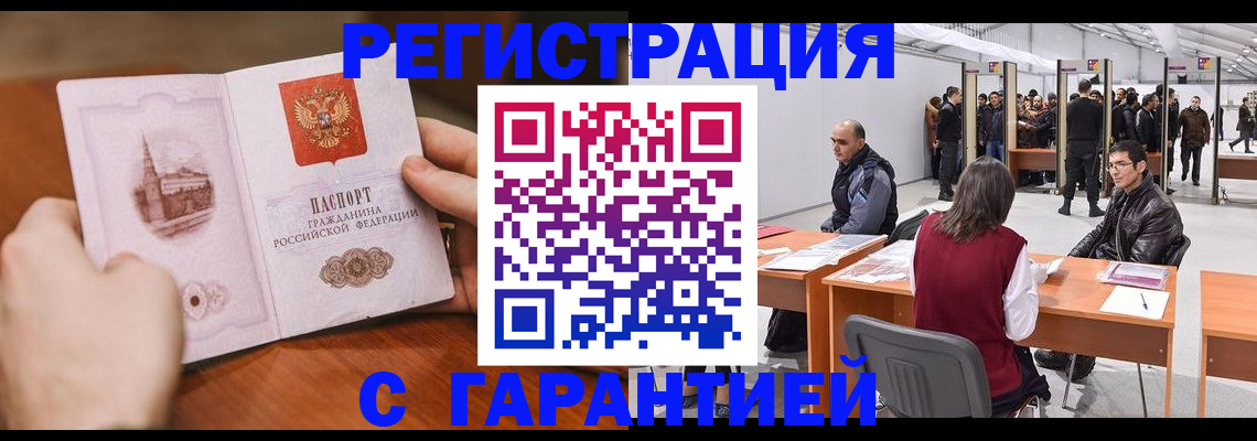 временная регистрация гарантия в Осташкове